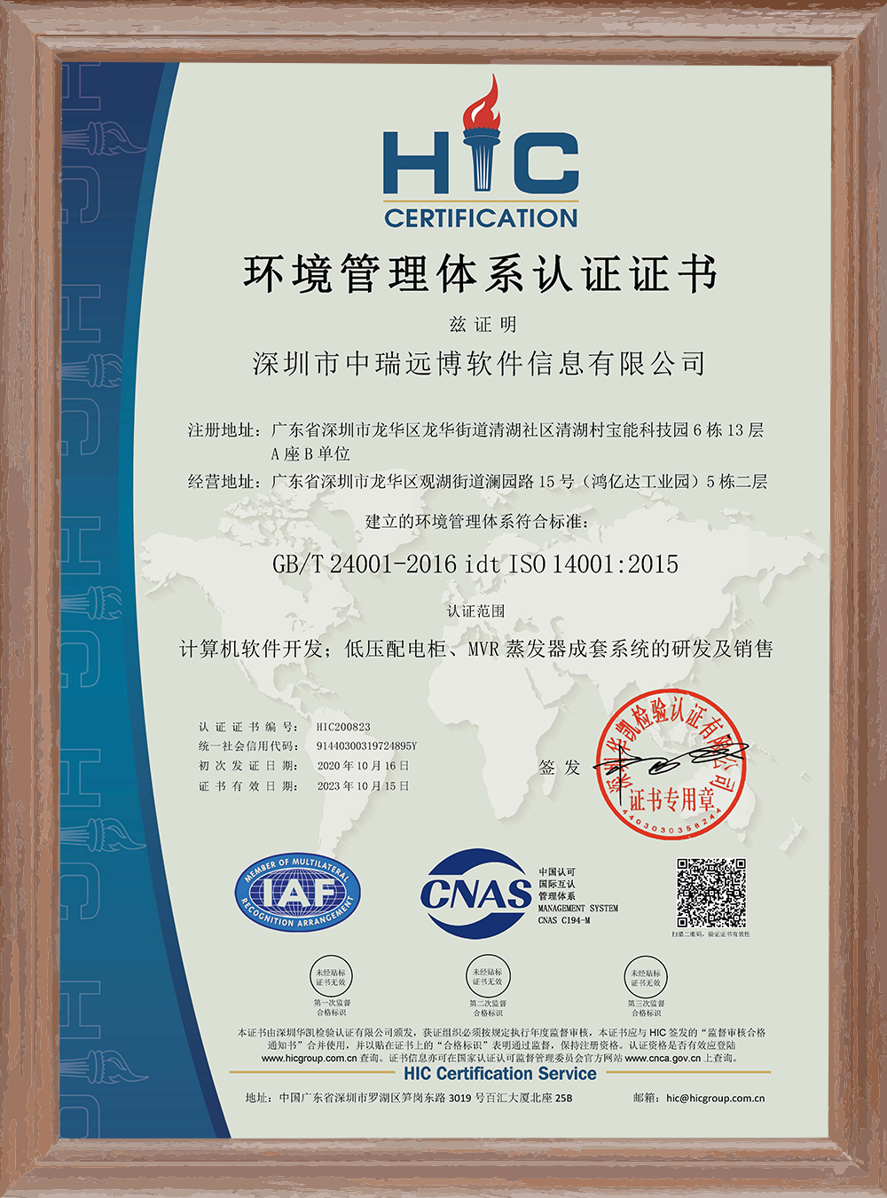 ISO14001環(huán)境管理體系