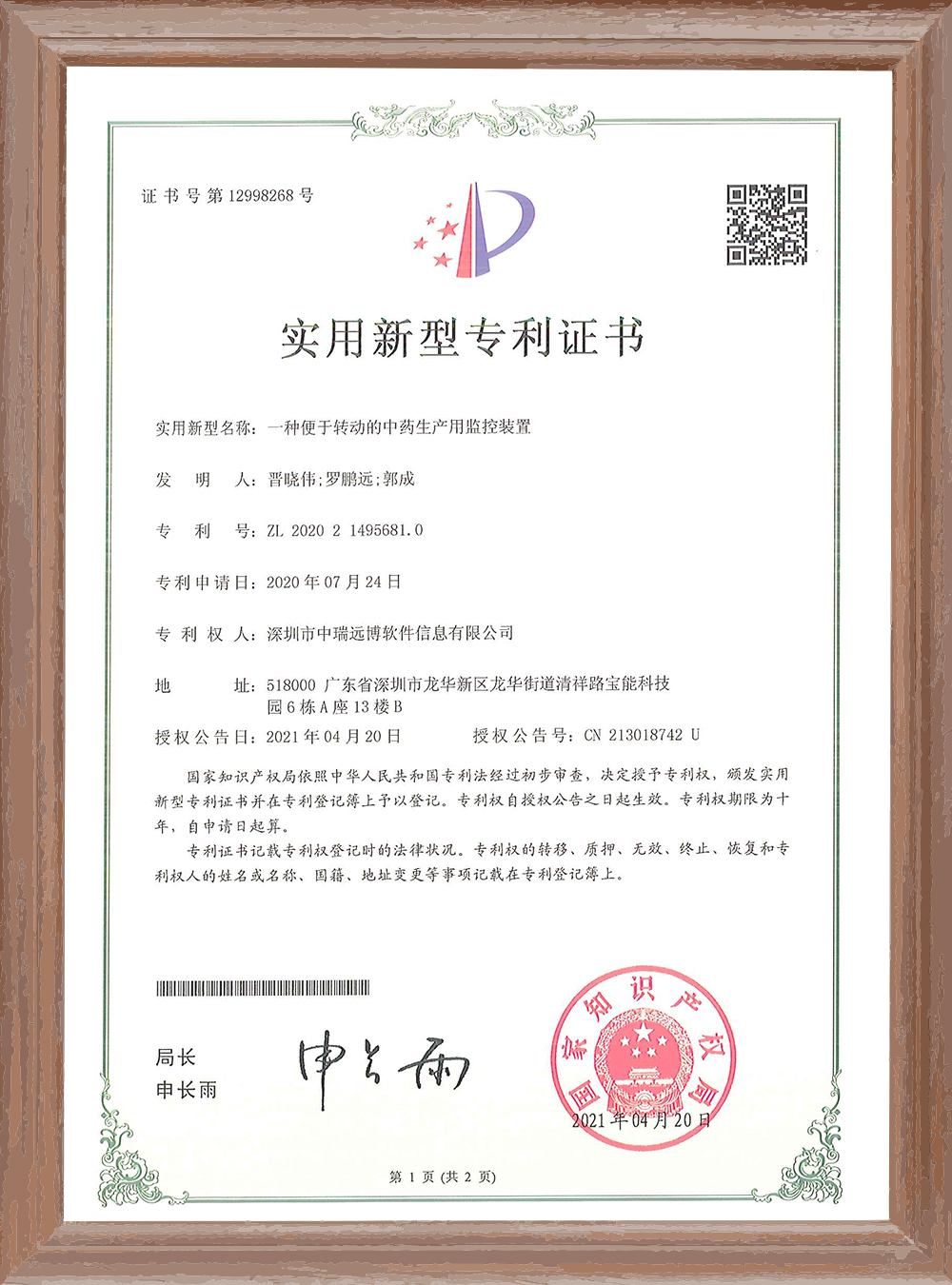 一種便于轉(zhuǎn)動(dòng)的中藥生產(chǎn)用監(jiān)控裝置