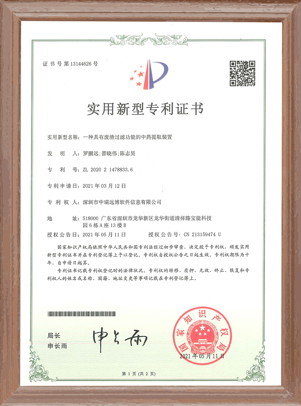 一種具有廢渣過濾功能的中藥提取裝置