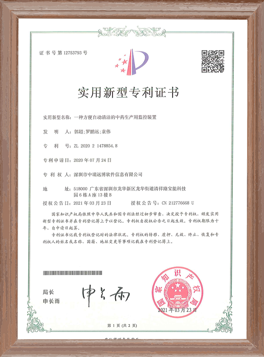 一種方便自動(dòng)清潔的中藥生產(chǎn)用監(jiān)控裝置