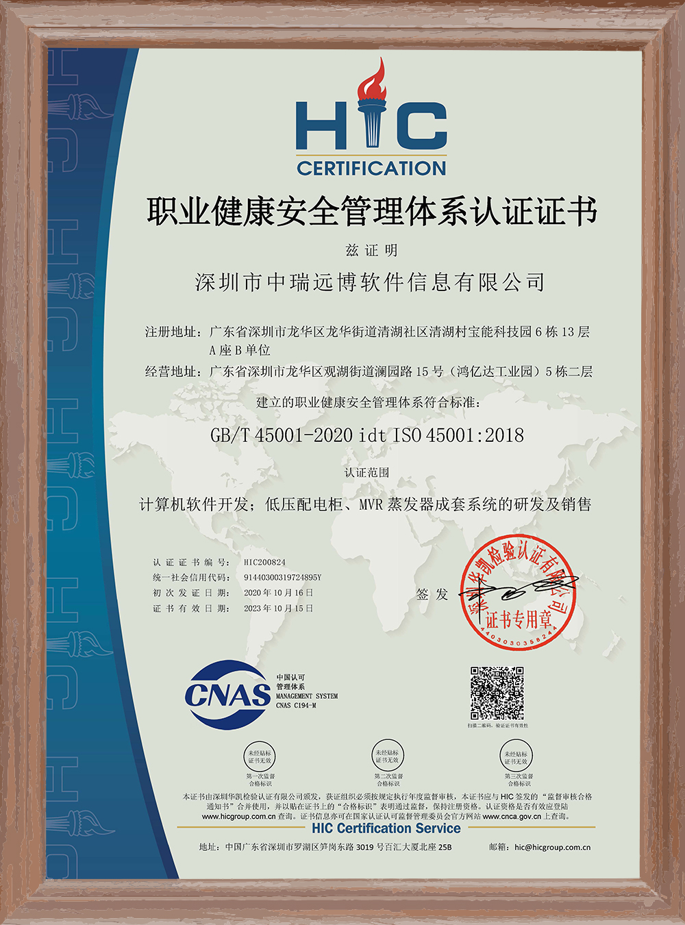 ISO45001職業(yè)健康安全管理體系