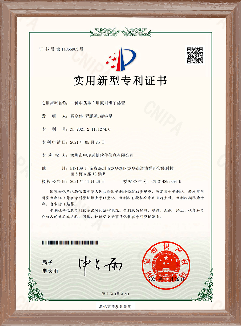 一種中藥生產(chǎn)用原料烘干裝置